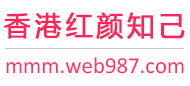 香港红颜知己交友网
